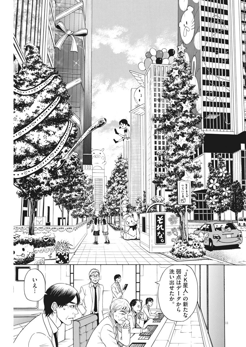 High School Girl Kingdom Tokyo - Chapter 1 - Page 11