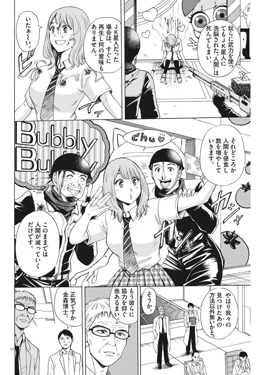 High School Girl Kingdom Tokyo - Chapter 1 - Page 12