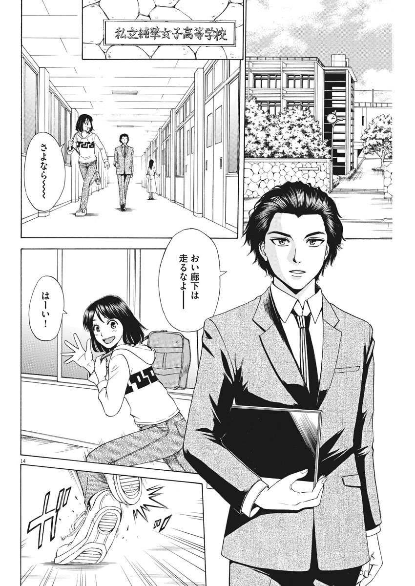 High School Girl Kingdom Tokyo - Chapter 1 - Page 14