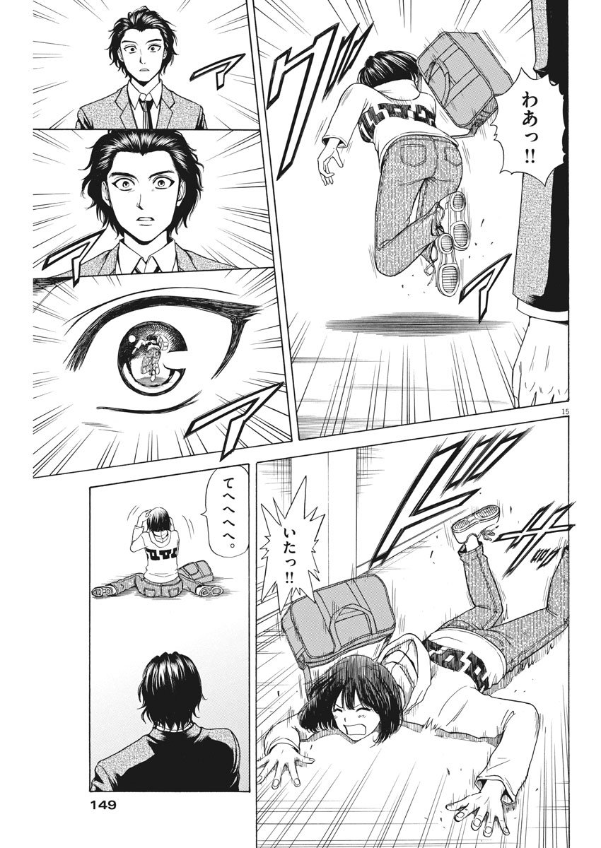 High School Girl Kingdom Tokyo - Chapter 1 - Page 15