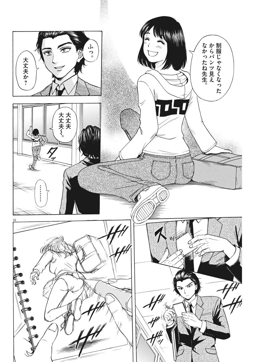 High School Girl Kingdom Tokyo - Chapter 1 - Page 16