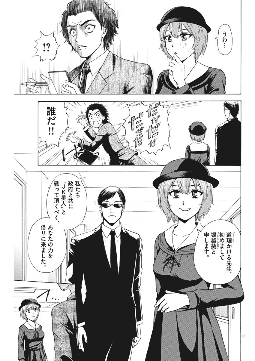 High School Girl Kingdom Tokyo - Chapter 1 - Page 17