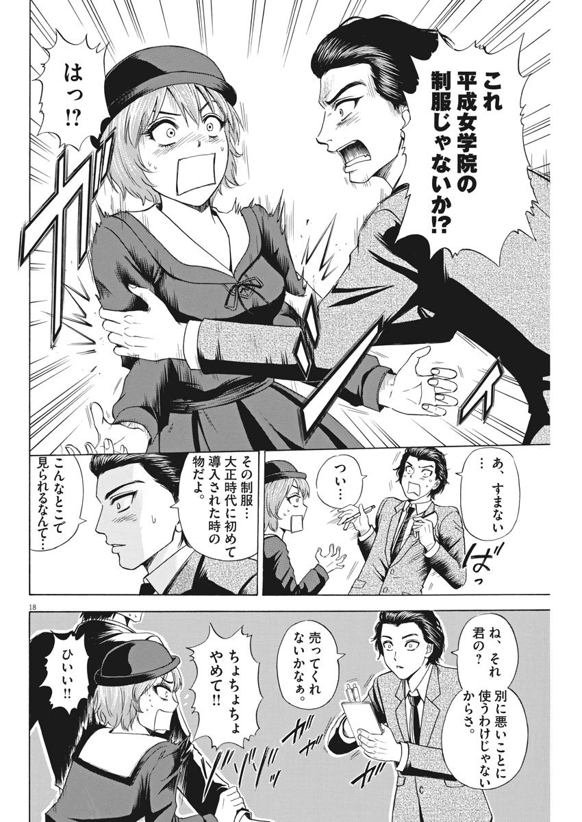 High School Girl Kingdom Tokyo - Chapter 1 - Page 18