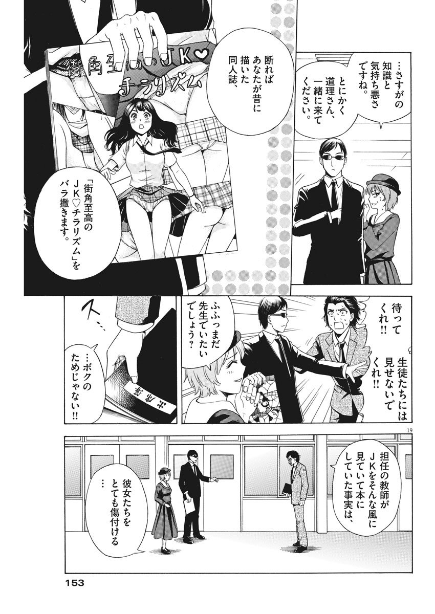 High School Girl Kingdom Tokyo - Chapter 1 - Page 19