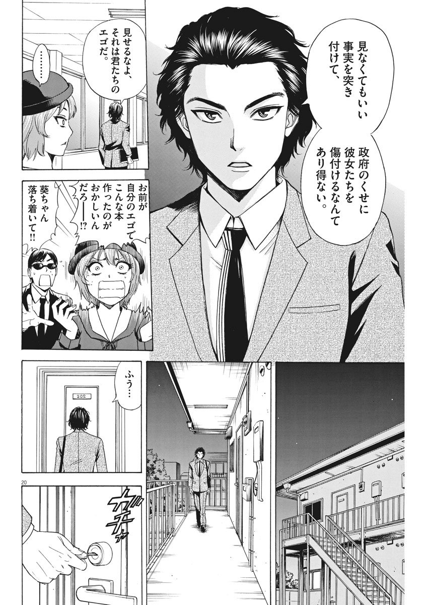 High School Girl Kingdom Tokyo - Chapter 1 - Page 20