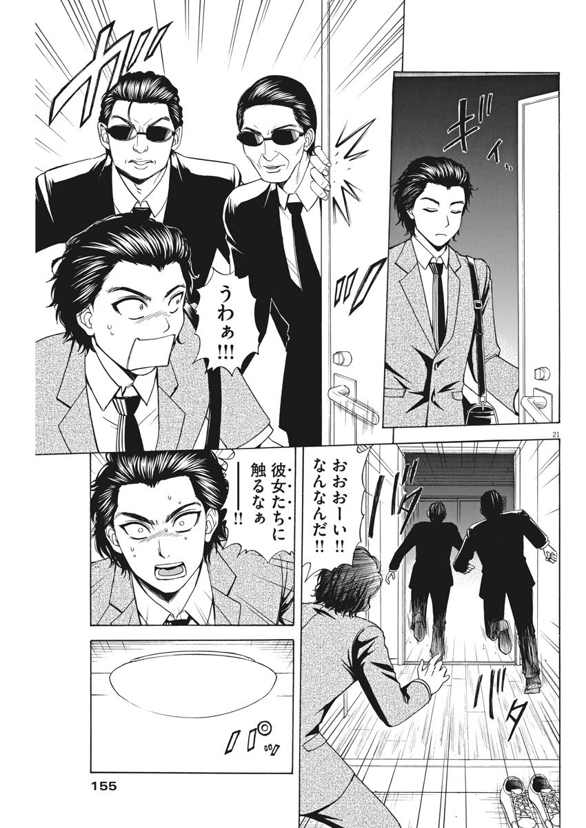 High School Girl Kingdom Tokyo - Chapter 1 - Page 21