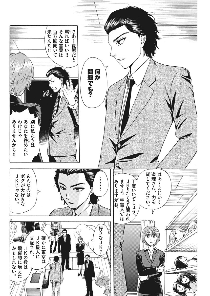 High School Girl Kingdom Tokyo - Chapter 1 - Page 23