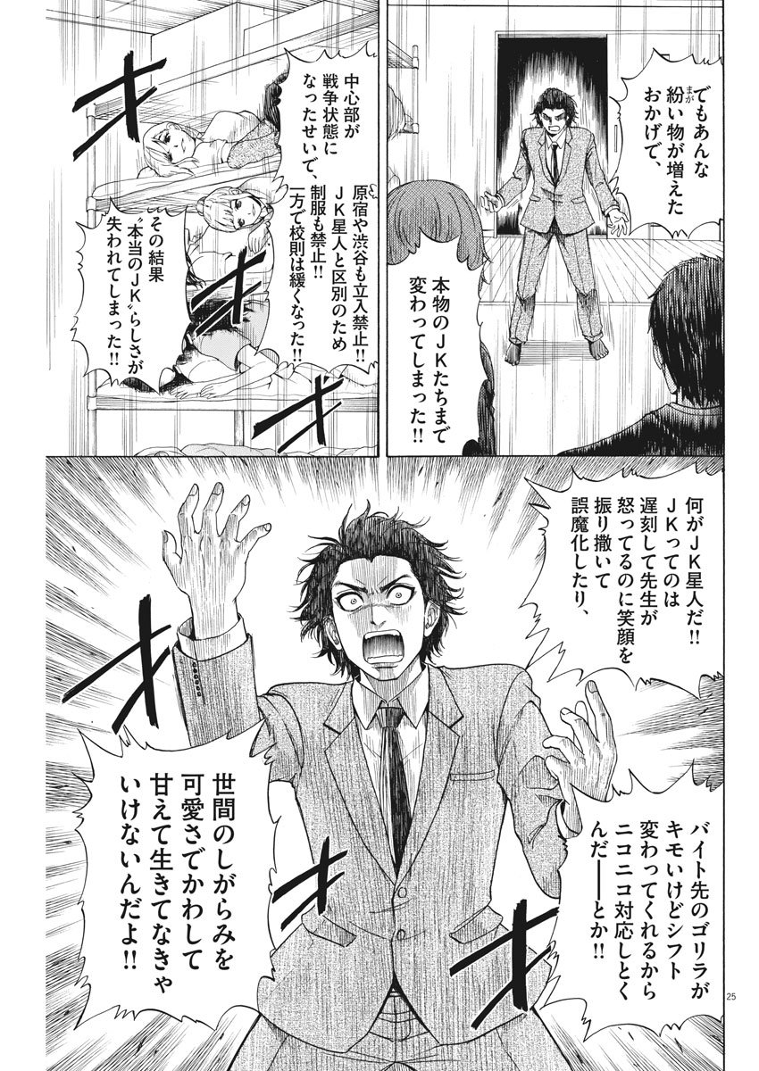 High School Girl Kingdom Tokyo - Chapter 1 - Page 24