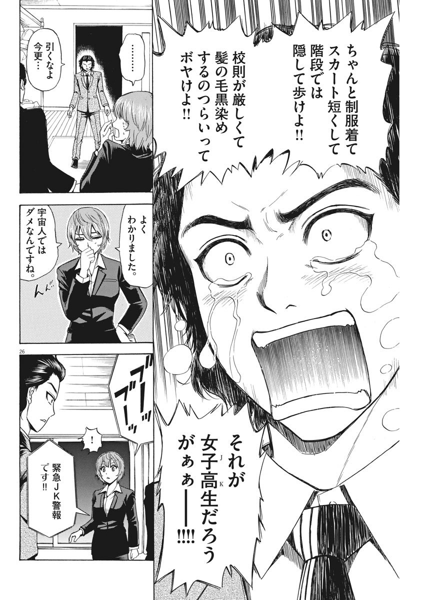 High School Girl Kingdom Tokyo - Chapter 1 - Page 25