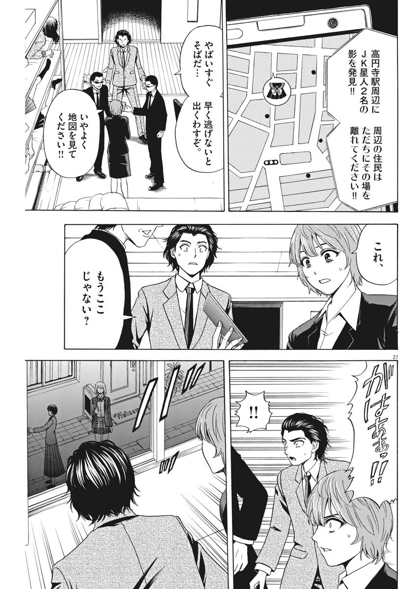 High School Girl Kingdom Tokyo - Chapter 1 - Page 26