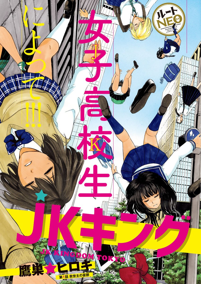 High School Girl Kingdom Tokyo - Chapter 1 - Page 3