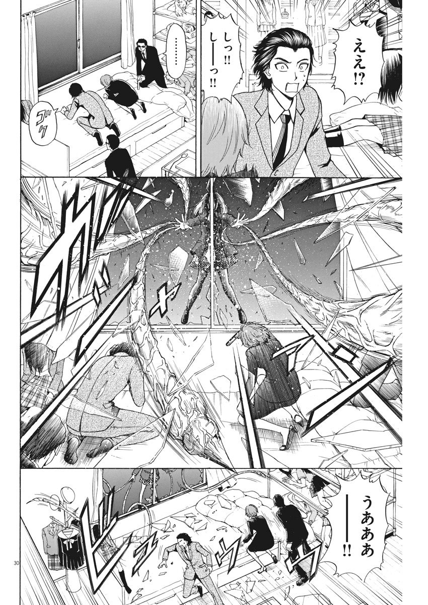 High School Girl Kingdom Tokyo - Chapter 1 - Page 29