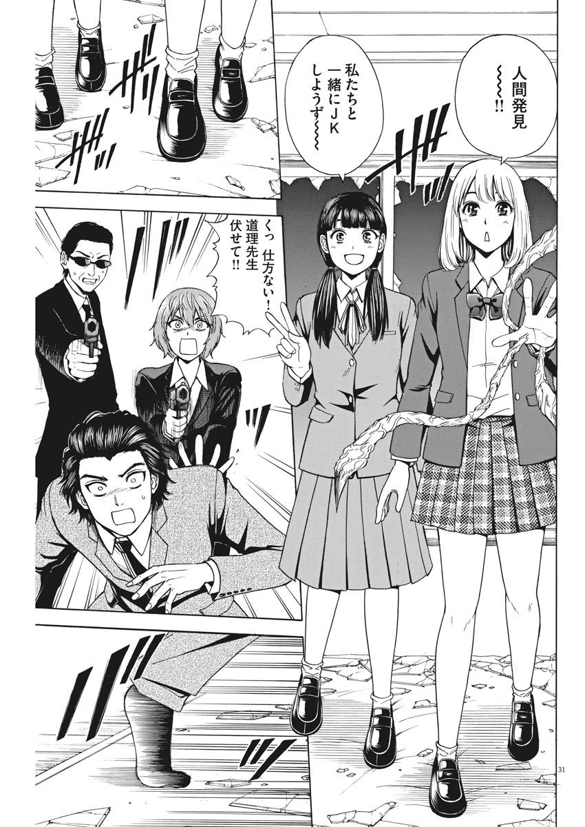 High School Girl Kingdom Tokyo - Chapter 1 - Page 30