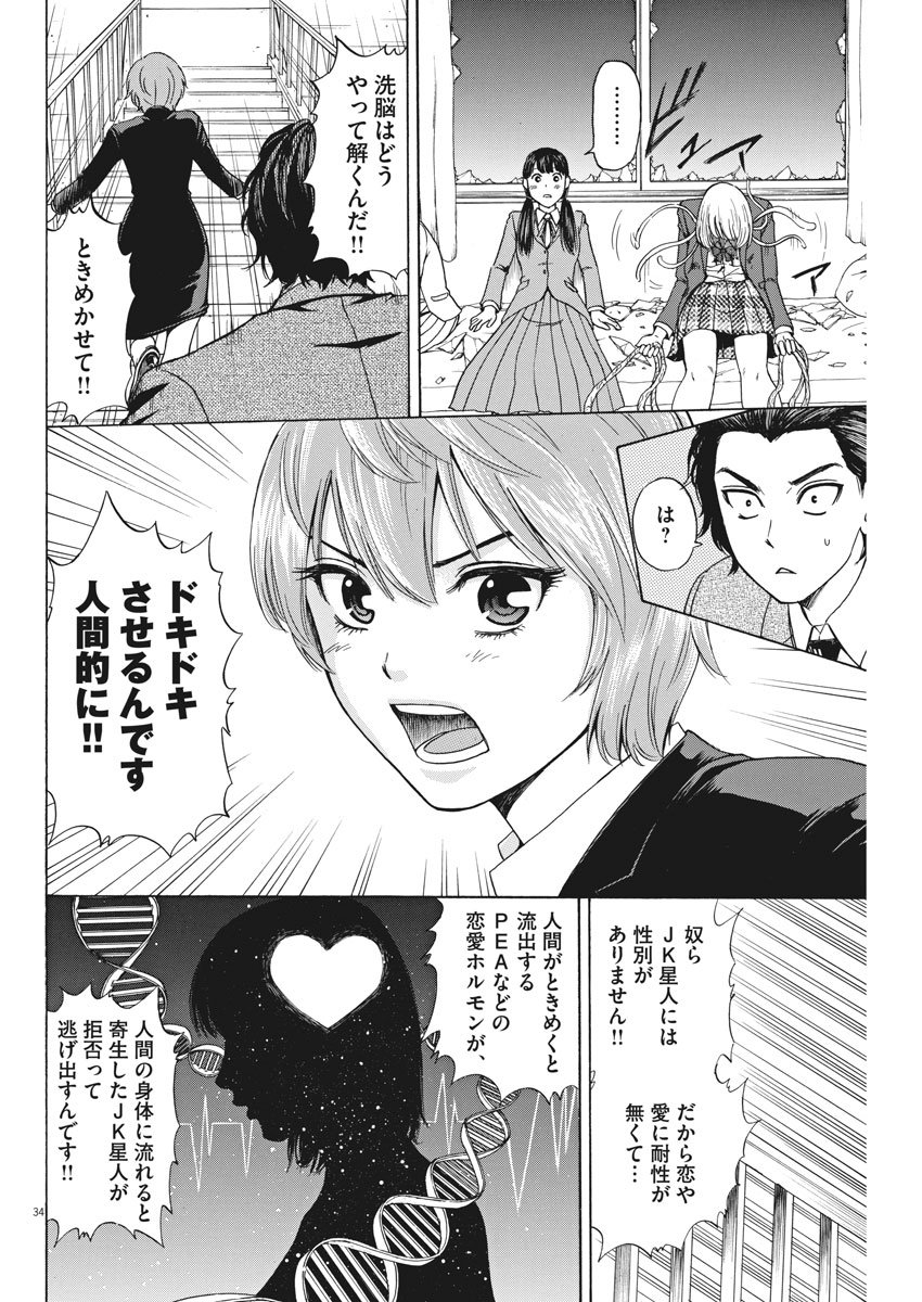 High School Girl Kingdom Tokyo - Chapter 1 - Page 33