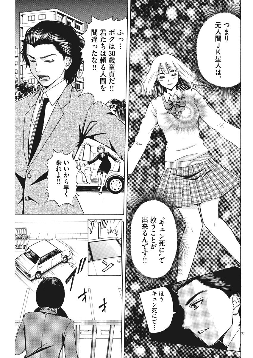 High School Girl Kingdom Tokyo - Chapter 1 - Page 34