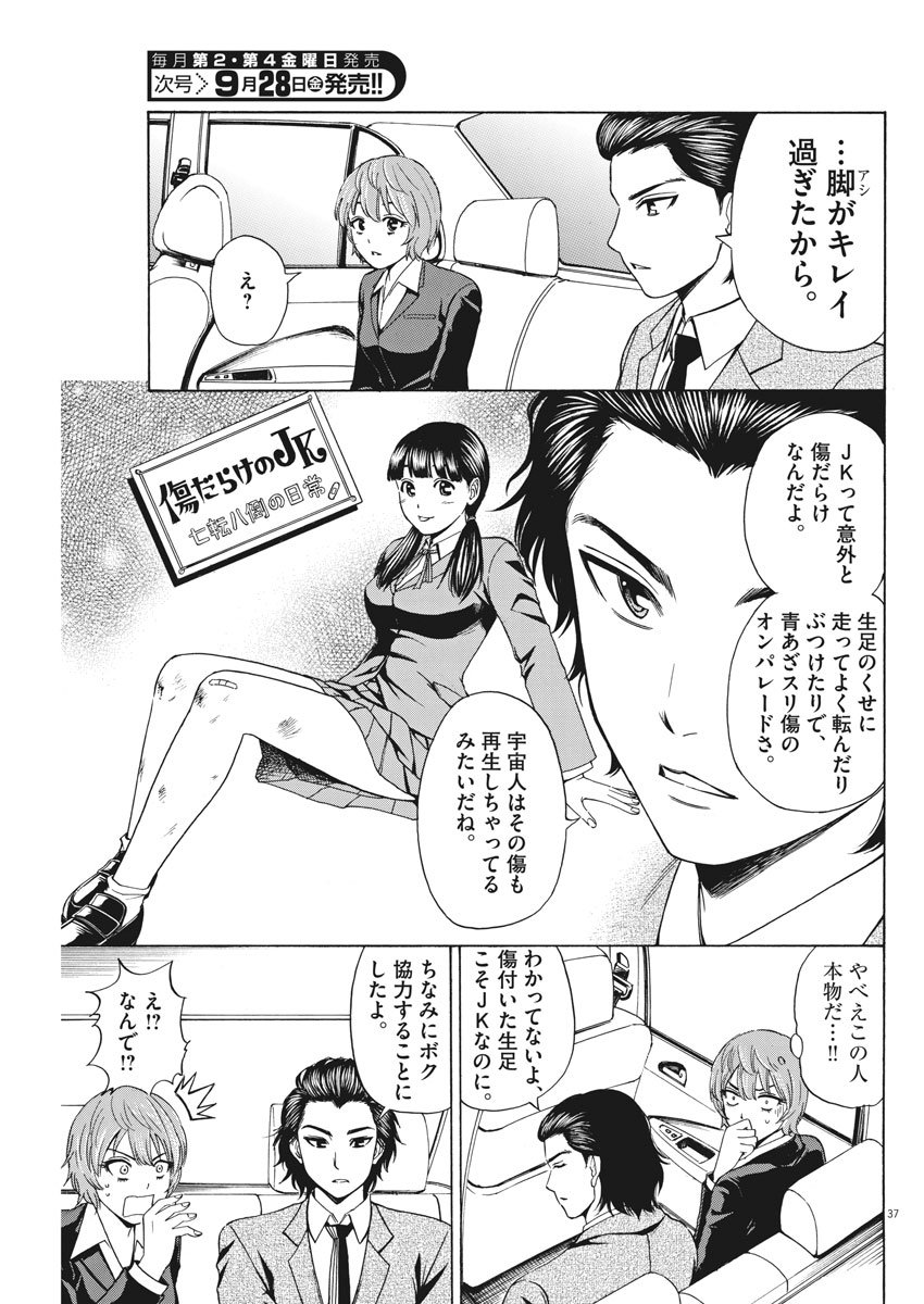 High School Girl Kingdom Tokyo - Chapter 1 - Page 36