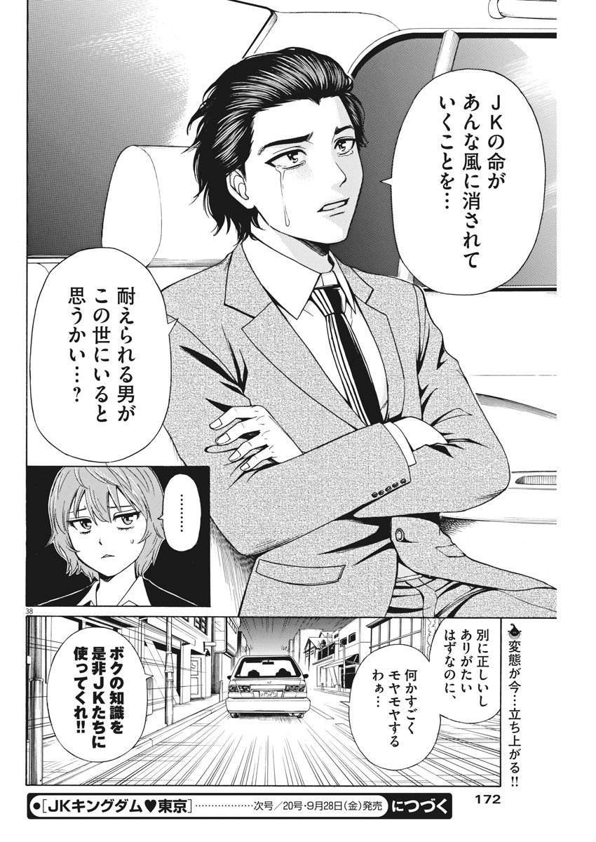 High School Girl Kingdom Tokyo - Chapter 1 - Page 37