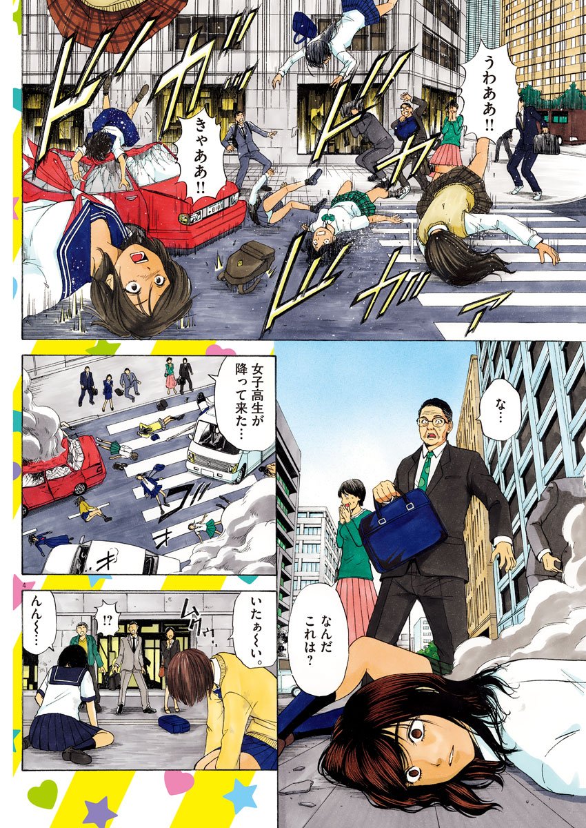 High School Girl Kingdom Tokyo - Chapter 1 - Page 4