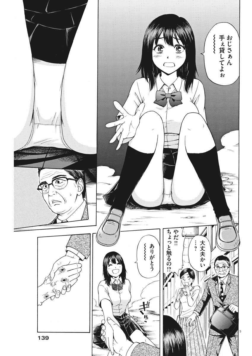 High School Girl Kingdom Tokyo - Chapter 1 - Page 5