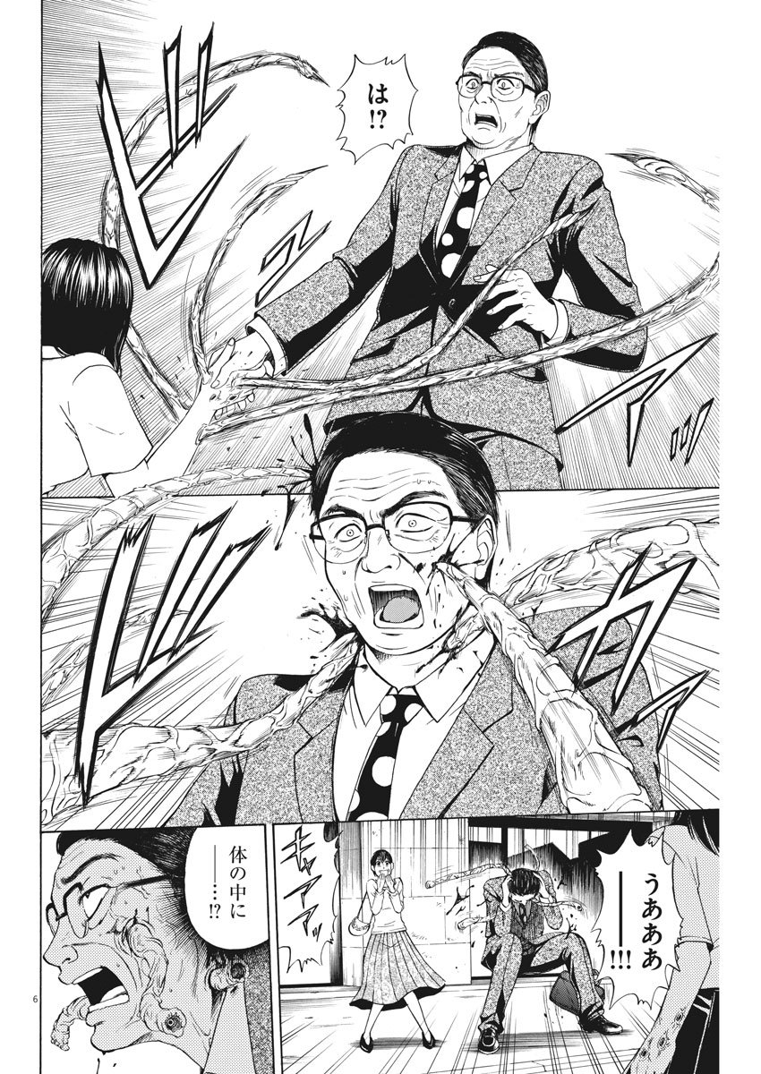 High School Girl Kingdom Tokyo - Chapter 1 - Page 6