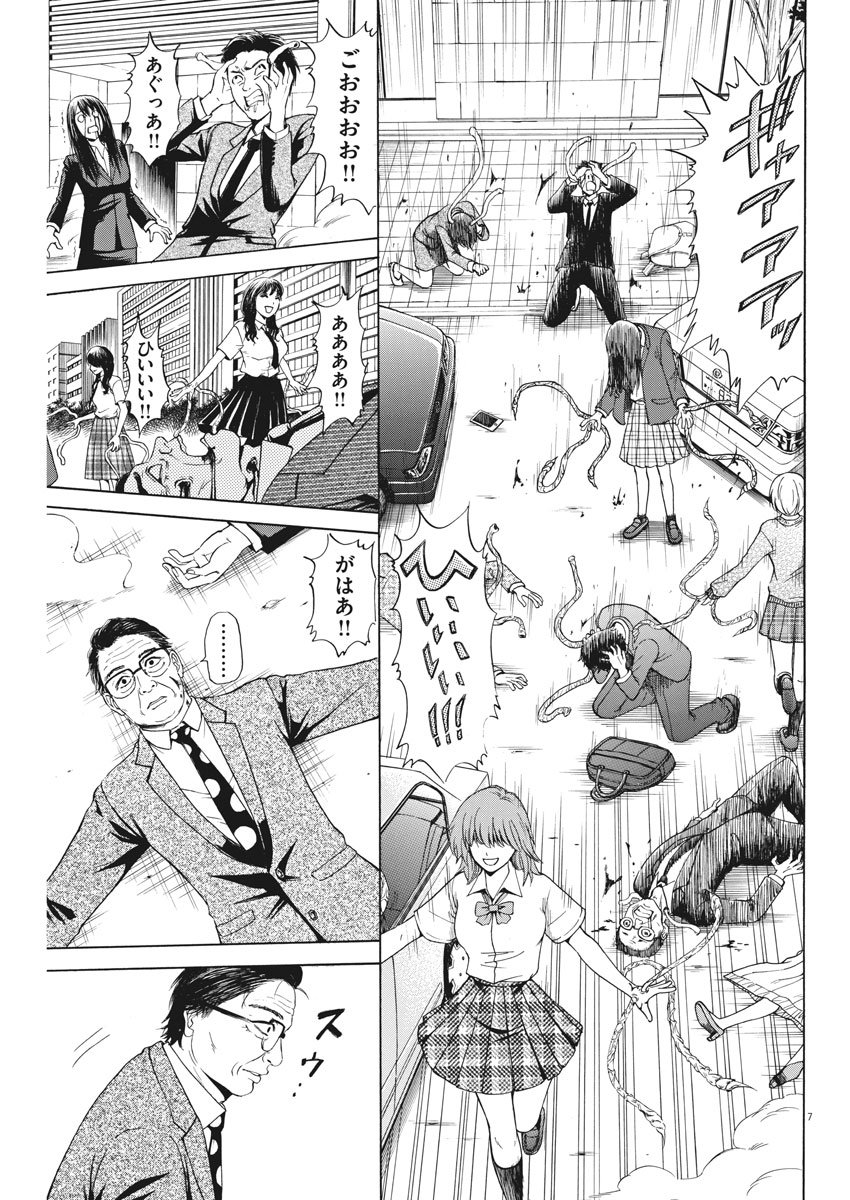 High School Girl Kingdom Tokyo - Chapter 1 - Page 7