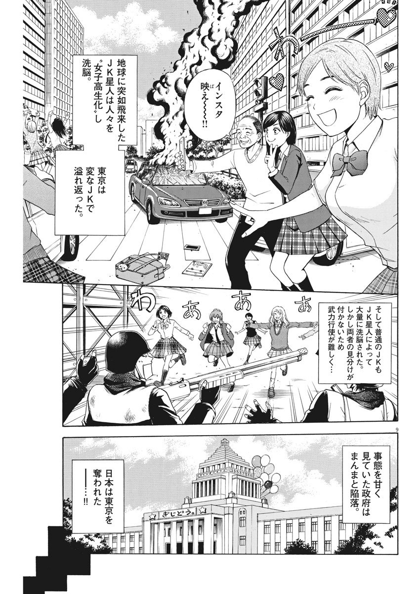 High School Girl Kingdom Tokyo - Chapter 1 - Page 9