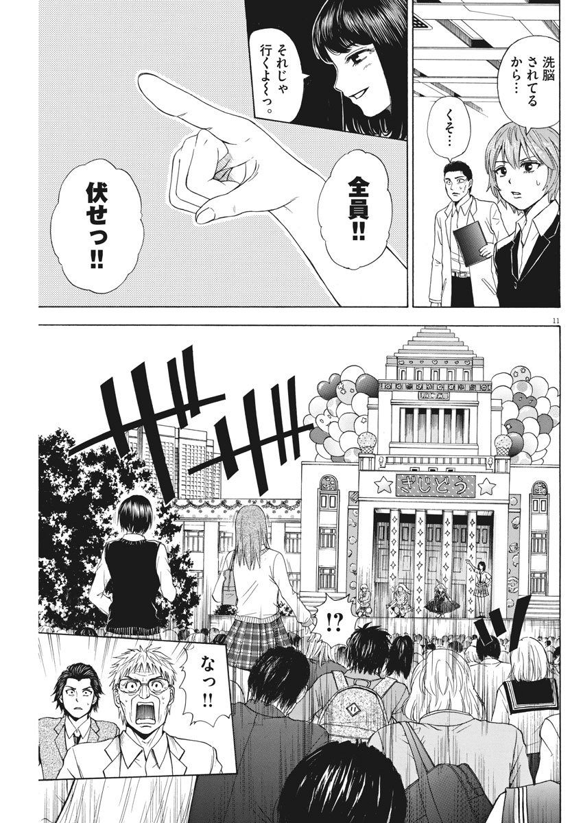 High School Girl Kingdom Tokyo - Chapter 2 - Page 11