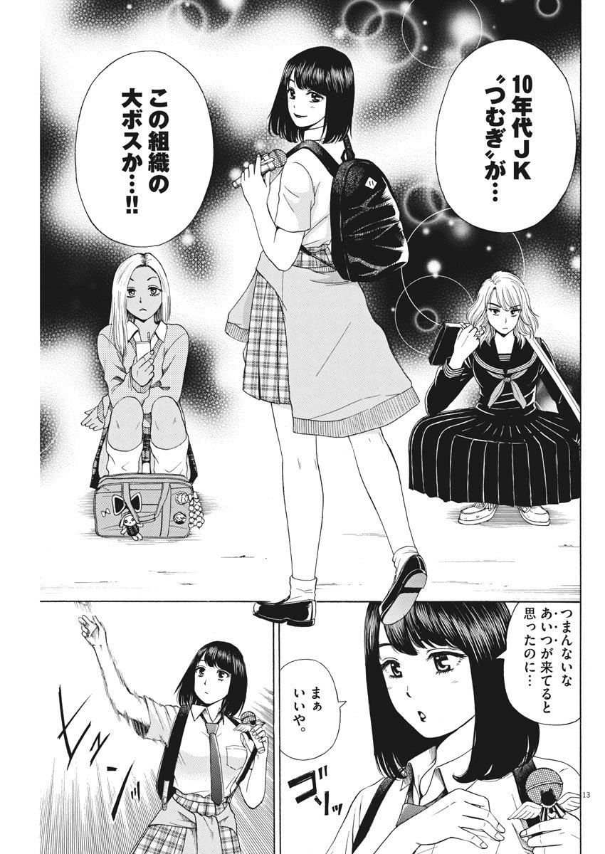 High School Girl Kingdom Tokyo - Chapter 2 - Page 13