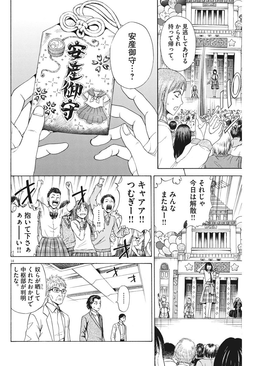 High School Girl Kingdom Tokyo - Chapter 2 - Page 14