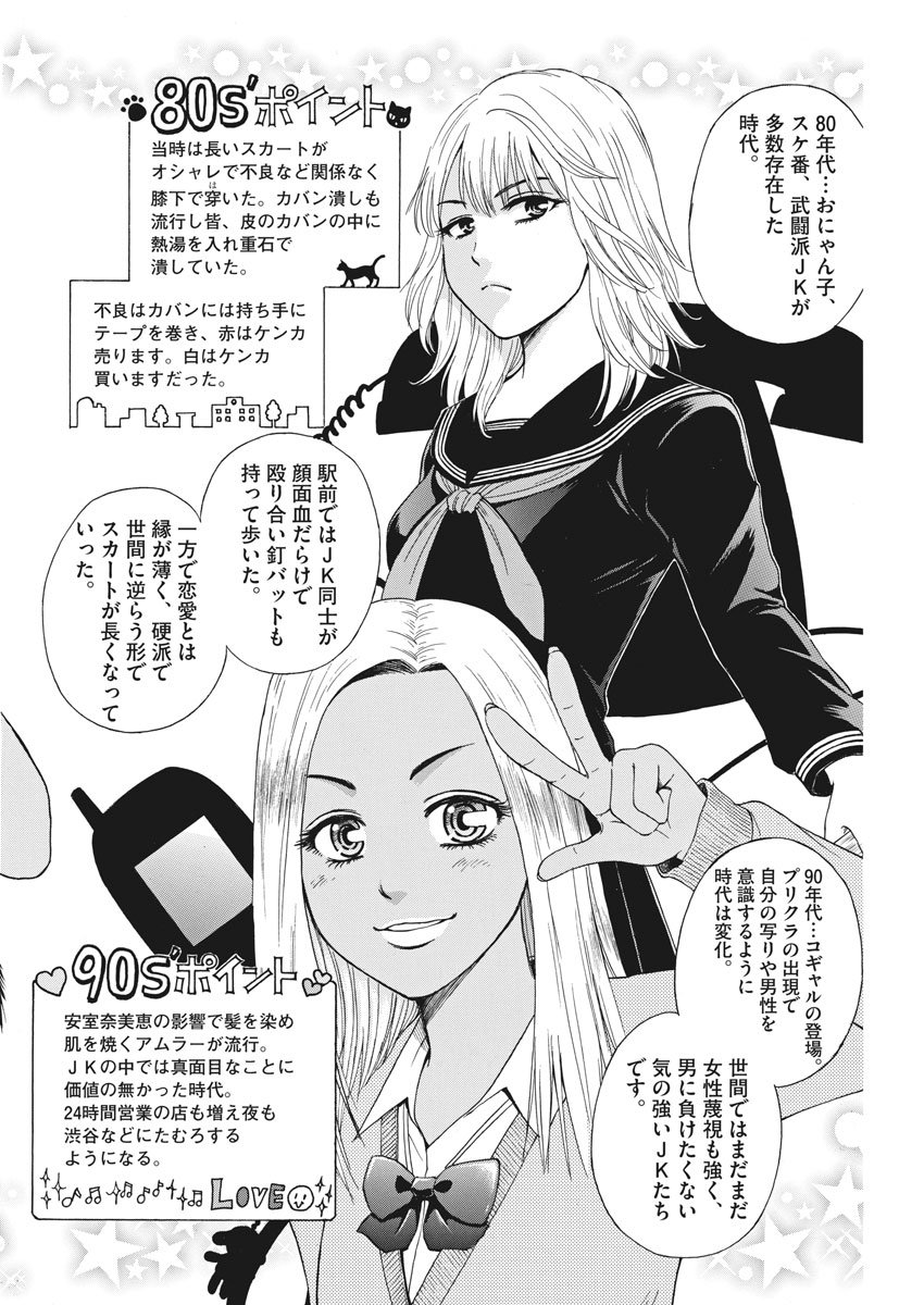 High School Girl Kingdom Tokyo - Chapter 2 - Page 16