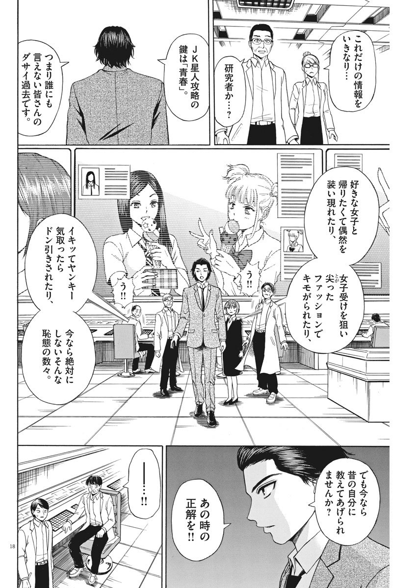 High School Girl Kingdom Tokyo - Chapter 2 - Page 18