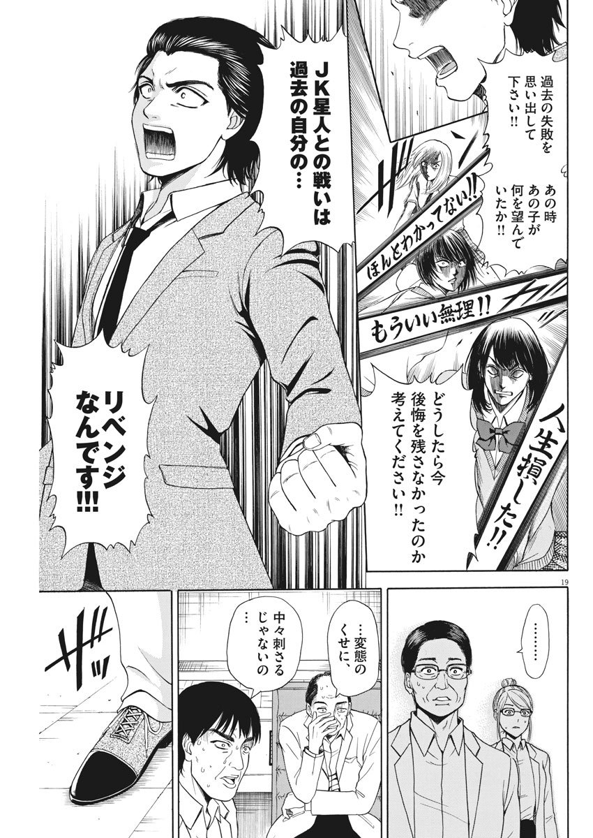 High School Girl Kingdom Tokyo - Chapter 2 - Page 19