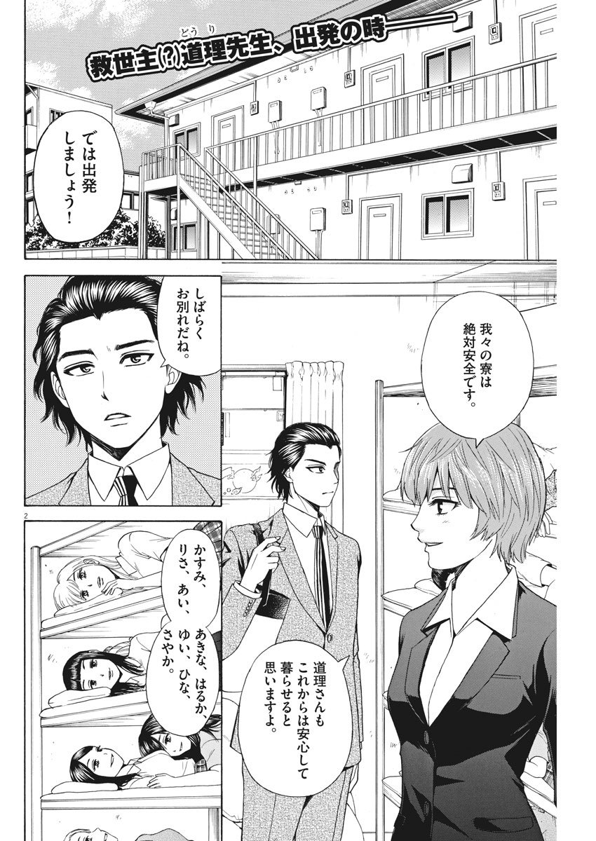 High School Girl Kingdom Tokyo - Chapter 2 - Page 2