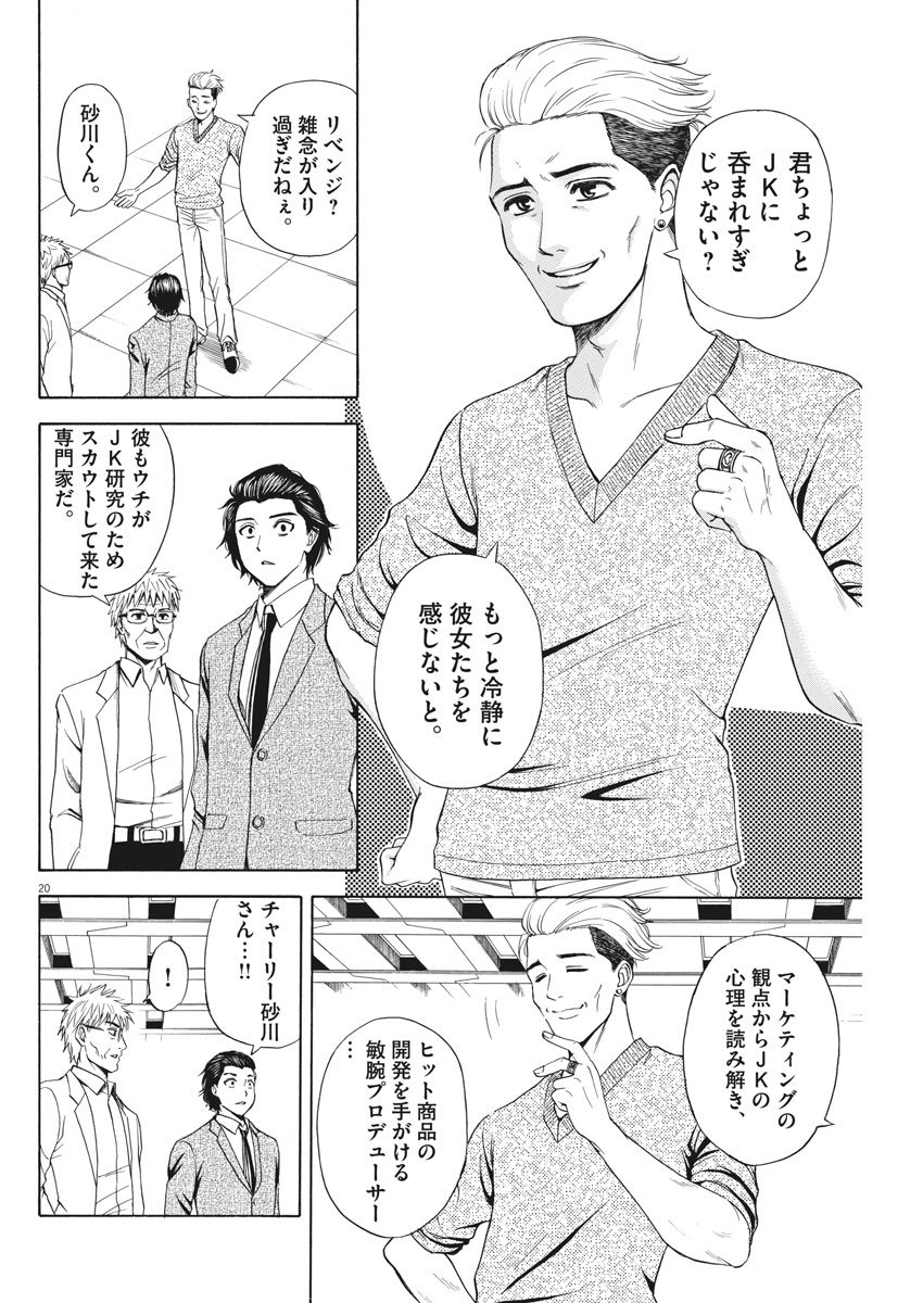 High School Girl Kingdom Tokyo - Chapter 2 - Page 20