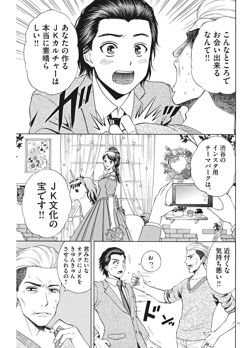 High School Girl Kingdom Tokyo - Chapter 2 - Page 21