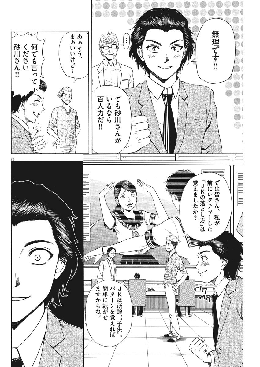 High School Girl Kingdom Tokyo - Chapter 2 - Page 22