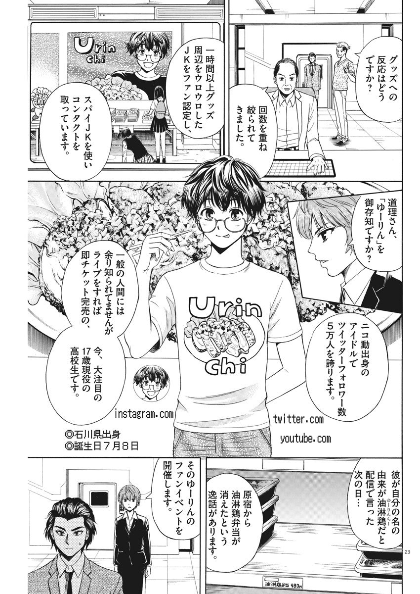 High School Girl Kingdom Tokyo - Chapter 2 - Page 23