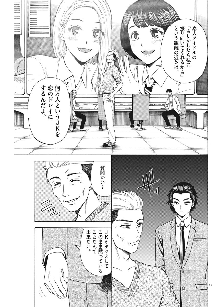 High School Girl Kingdom Tokyo - Chapter 2 - Page 25