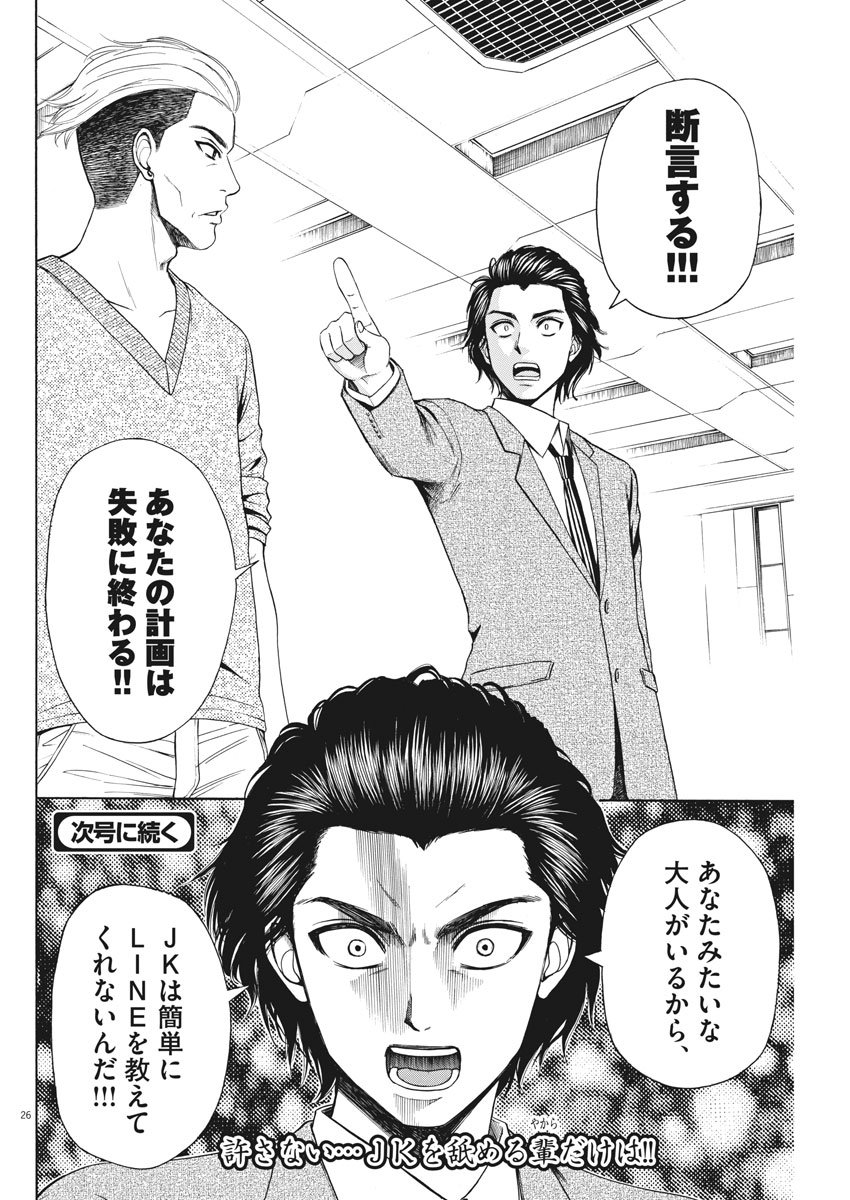 High School Girl Kingdom Tokyo - Chapter 2 - Page 26