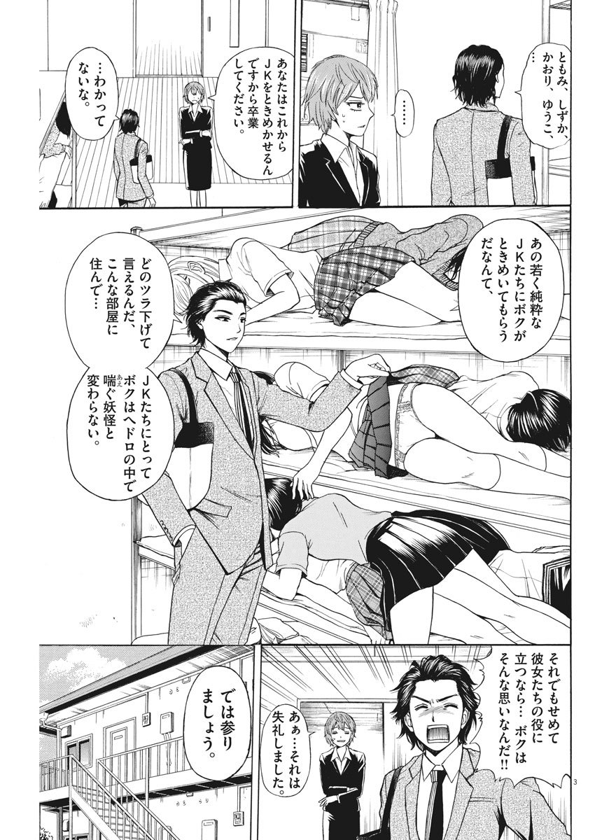 High School Girl Kingdom Tokyo - Chapter 2 - Page 3