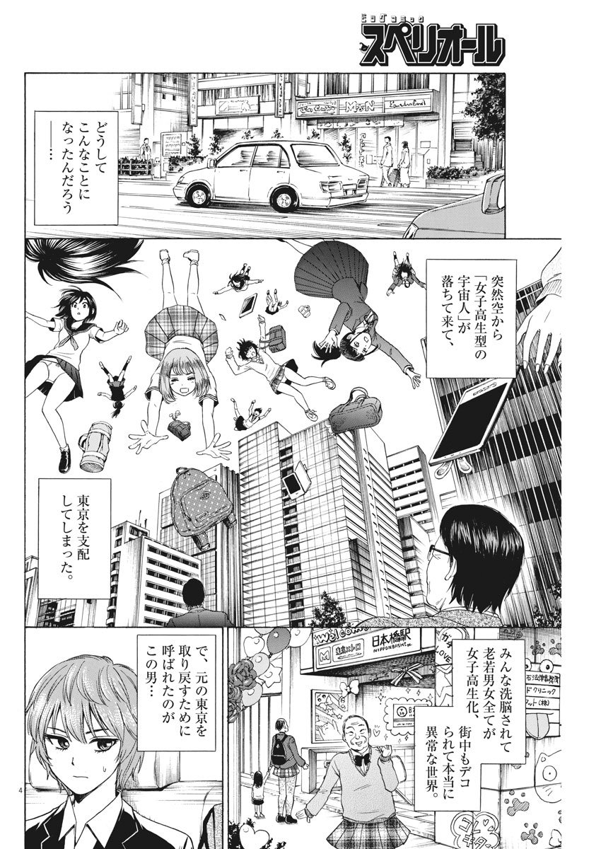 High School Girl Kingdom Tokyo - Chapter 2 - Page 4