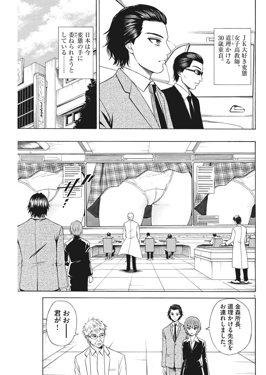 High School Girl Kingdom Tokyo - Chapter 2 - Page 5