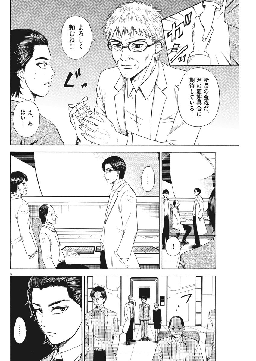 High School Girl Kingdom Tokyo - Chapter 2 - Page 6