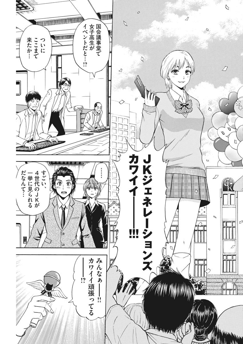 High School Girl Kingdom Tokyo - Chapter 2 - Page 9