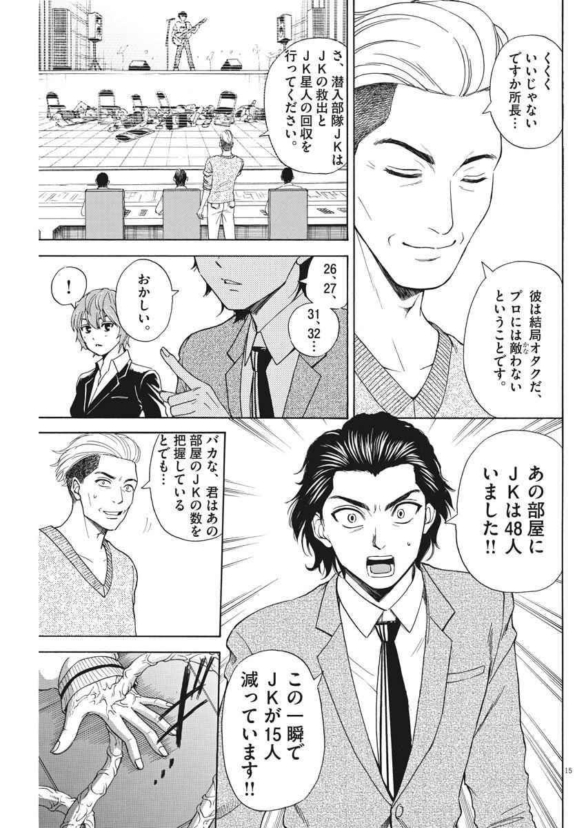 High School Girl Kingdom Tokyo - Chapter 3 - Page 15