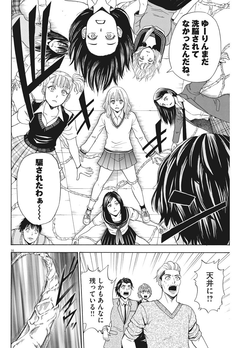 High School Girl Kingdom Tokyo - Chapter 3 - Page 16