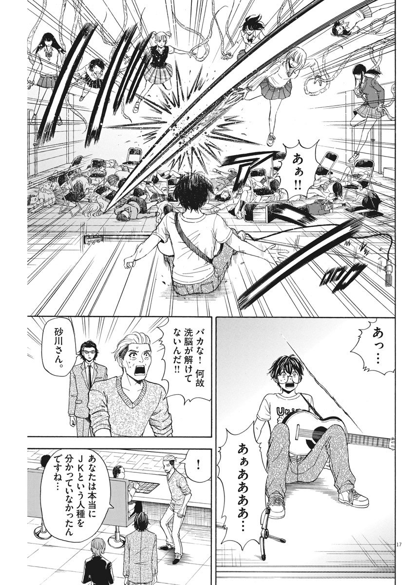 High School Girl Kingdom Tokyo - Chapter 3 - Page 17