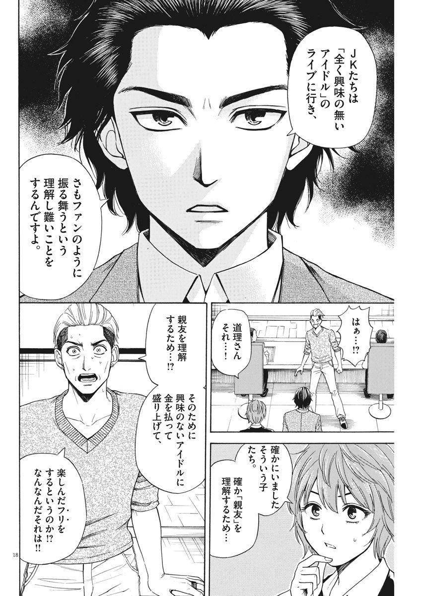 High School Girl Kingdom Tokyo - Chapter 3 - Page 18