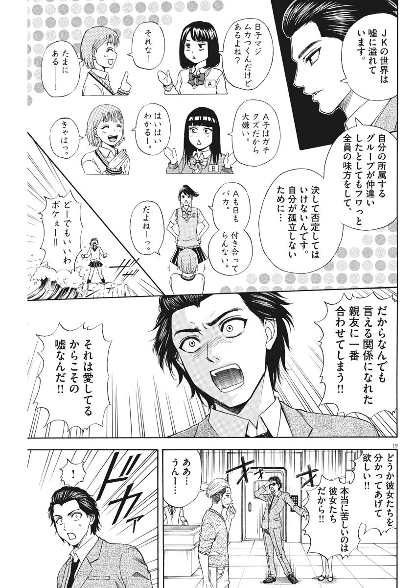 High School Girl Kingdom Tokyo - Chapter 3 - Page 19