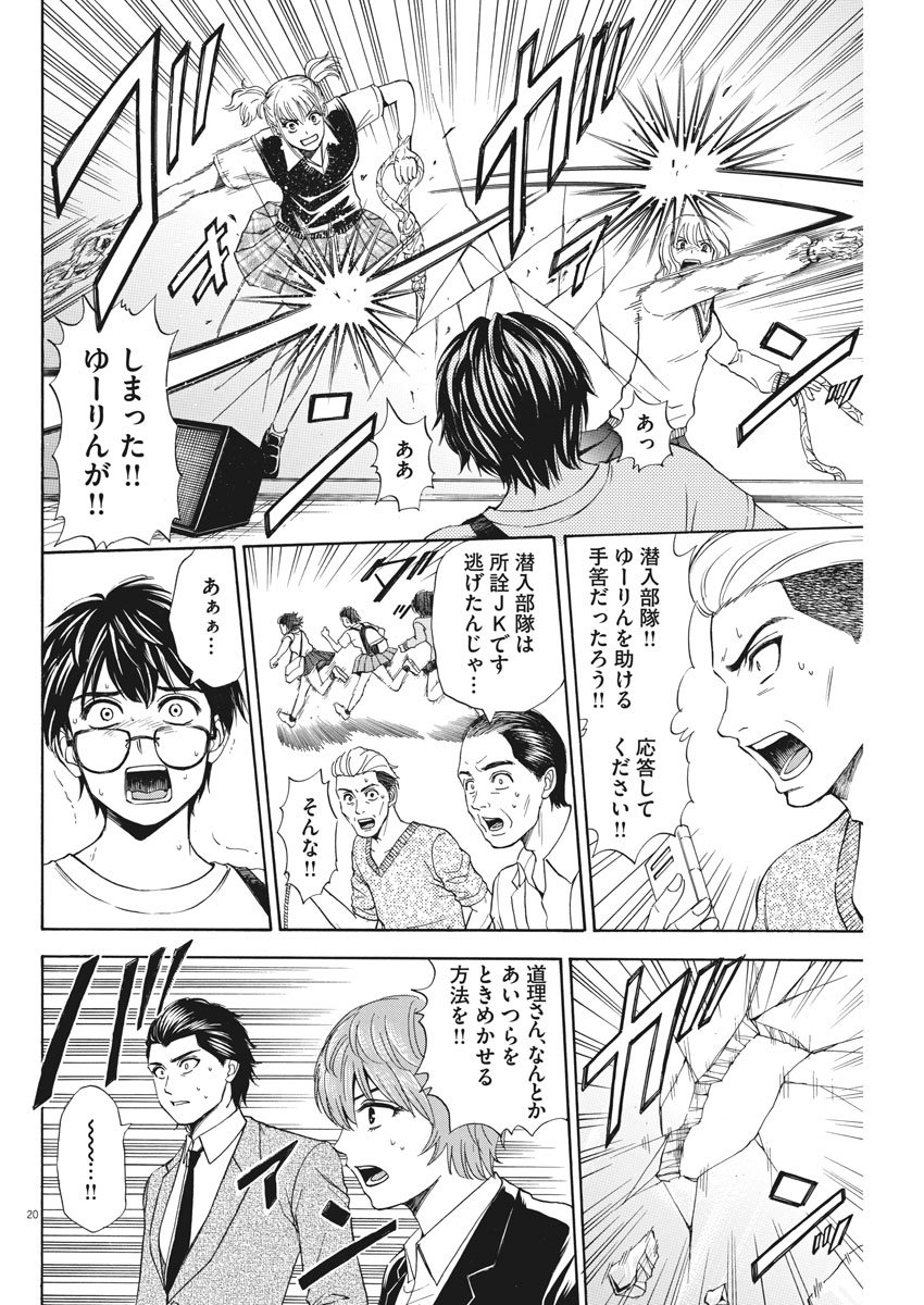 High School Girl Kingdom Tokyo - Chapter 3 - Page 20